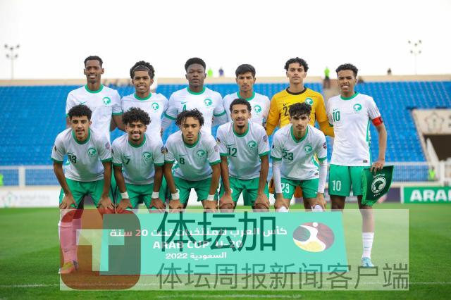 沙特国青队闯入阿拉伯杯U20青年锦标赛冠亚军决赛.jpg
